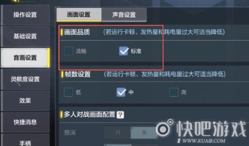 使命召唤手游画质设置方法