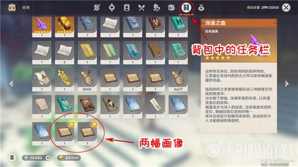 原神暂留此影任务的两个人是谁