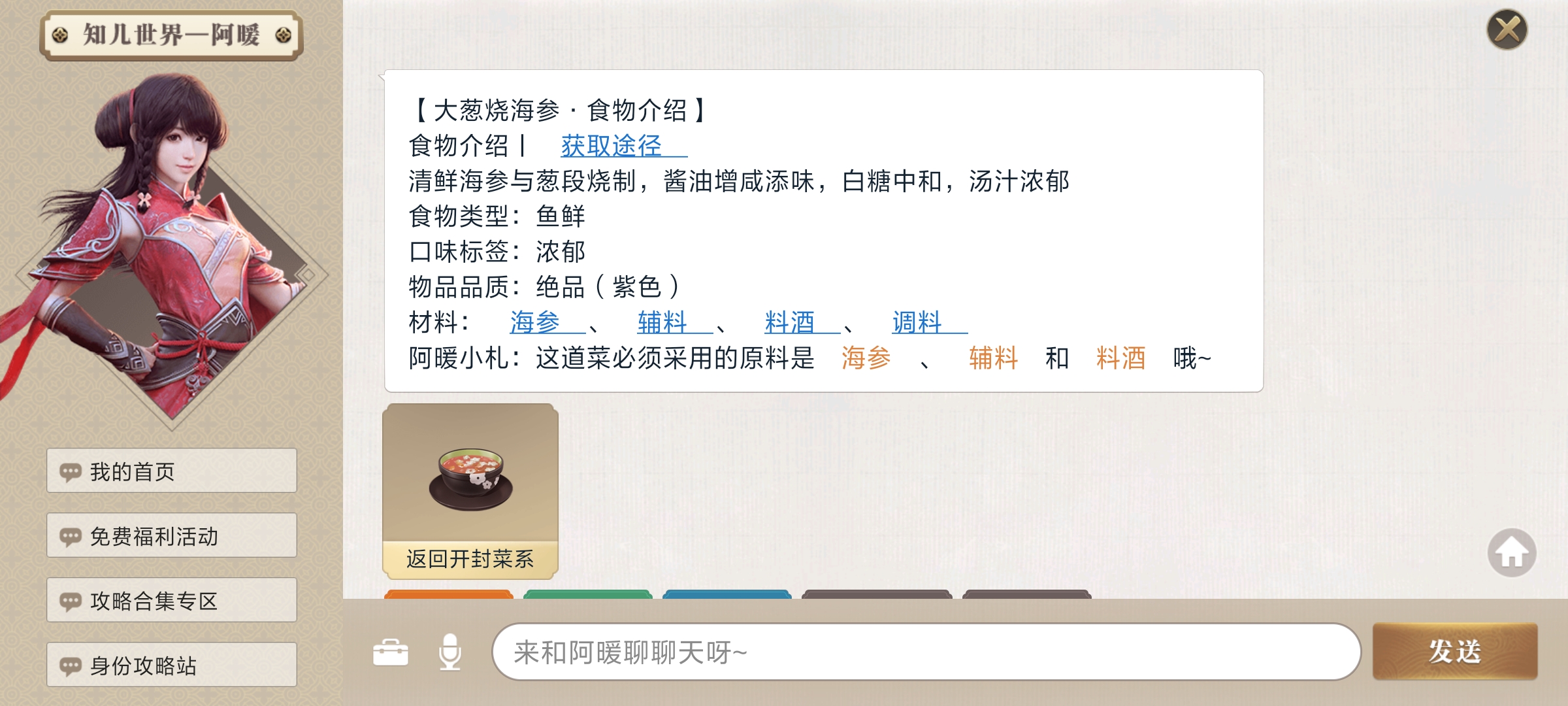 天涯明月刀海参做什么菜