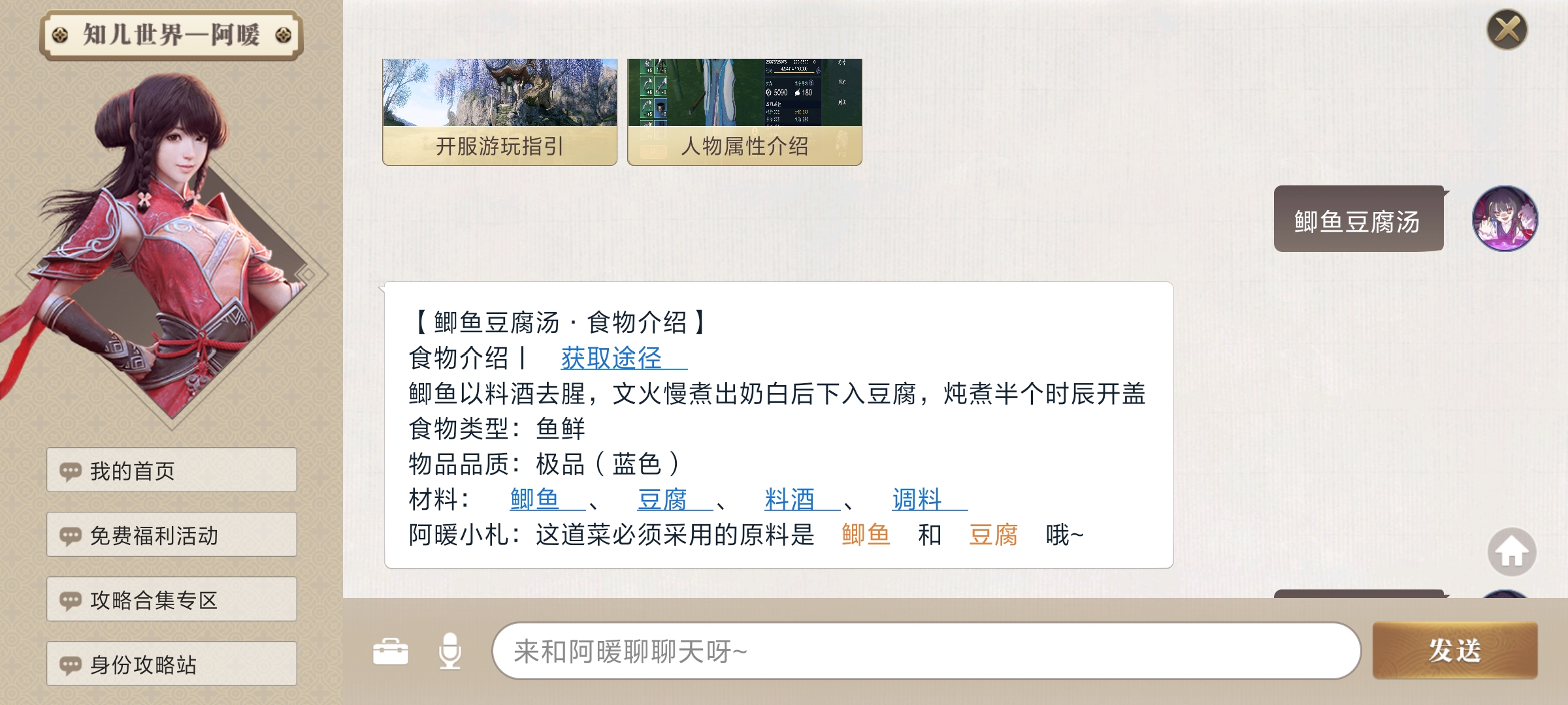 天涯明月刀鲫鱼豆腐汤菜谱