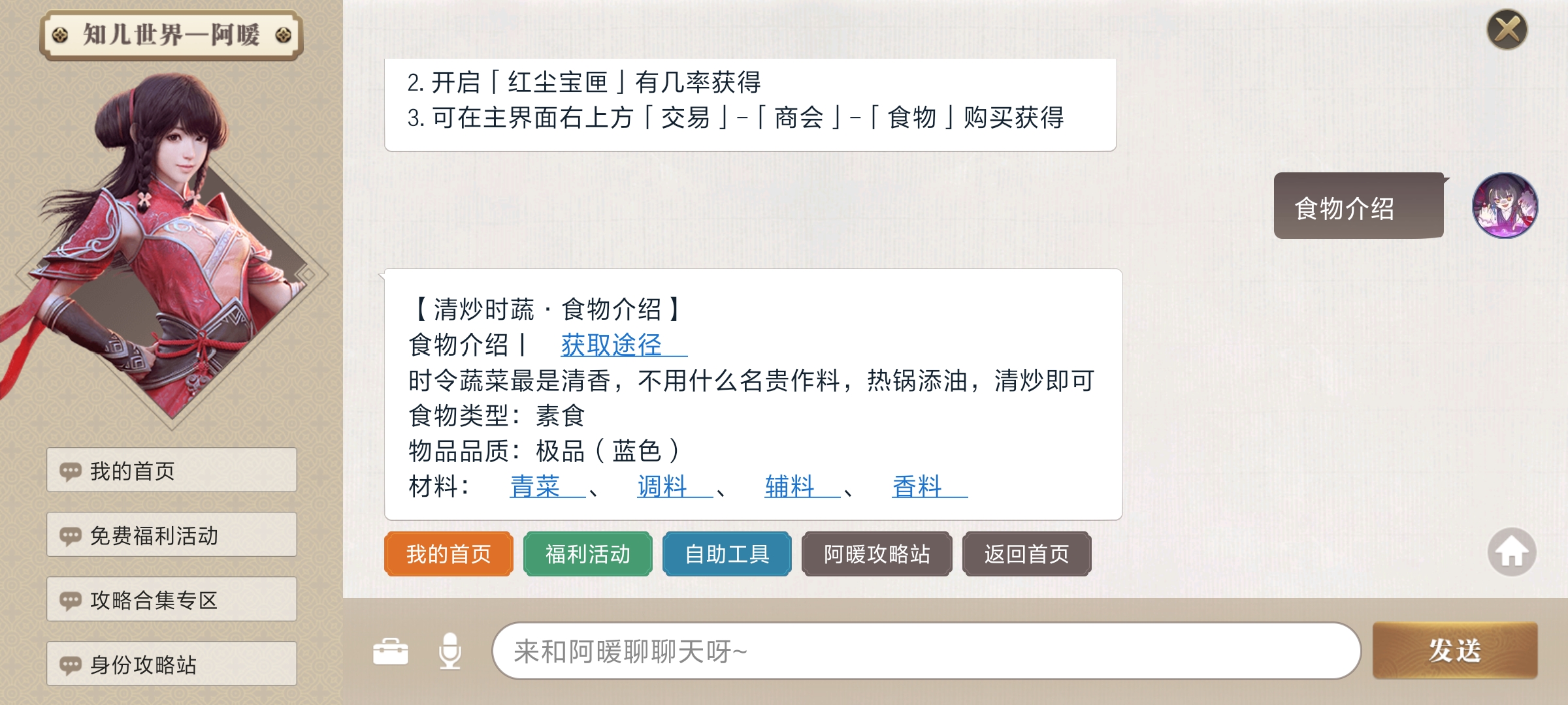 天刀清炒时蔬菜谱