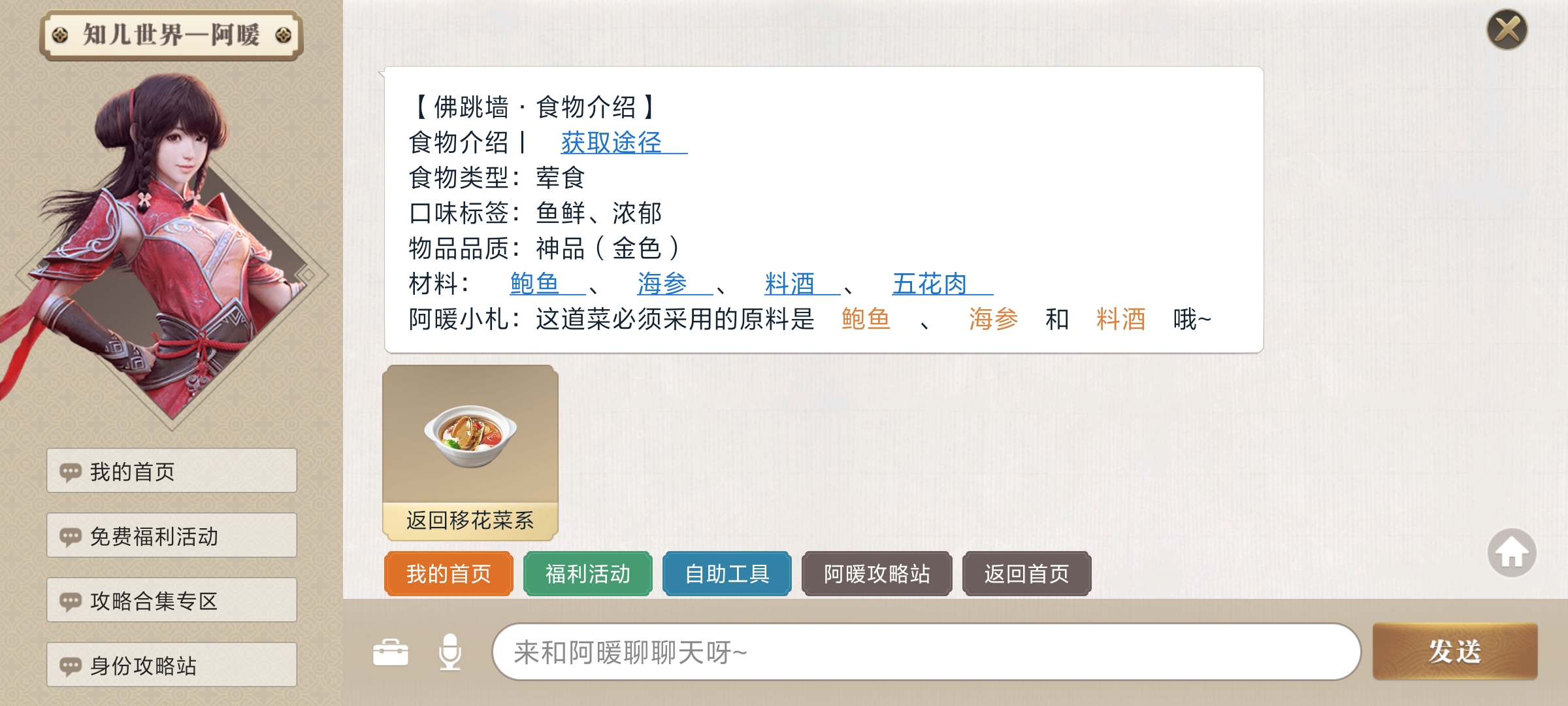 天涯明月刀海参做什么菜