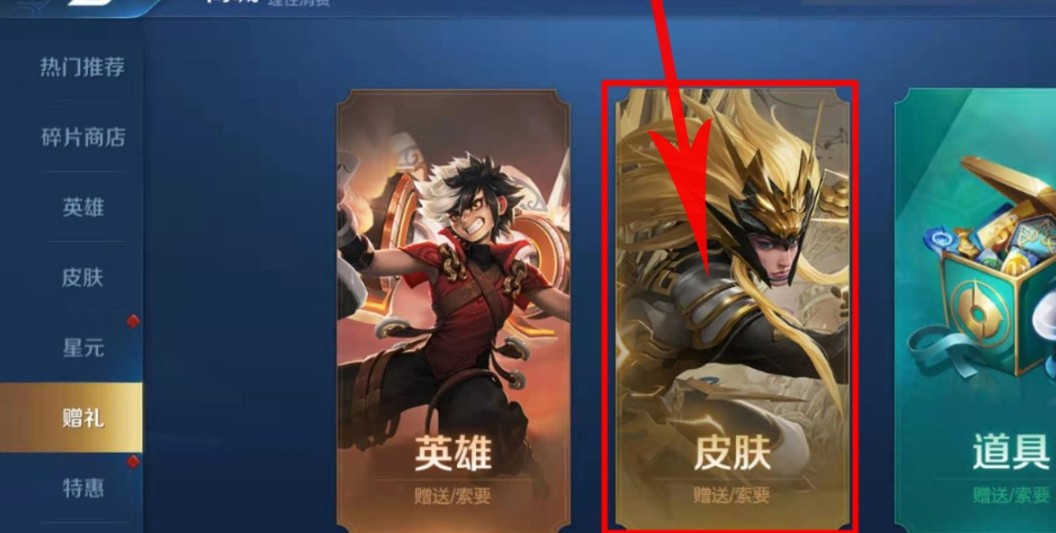 王者荣耀怎么不买英雄就可以买皮肤