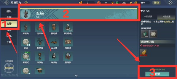妄想山海游戏机怎么制作