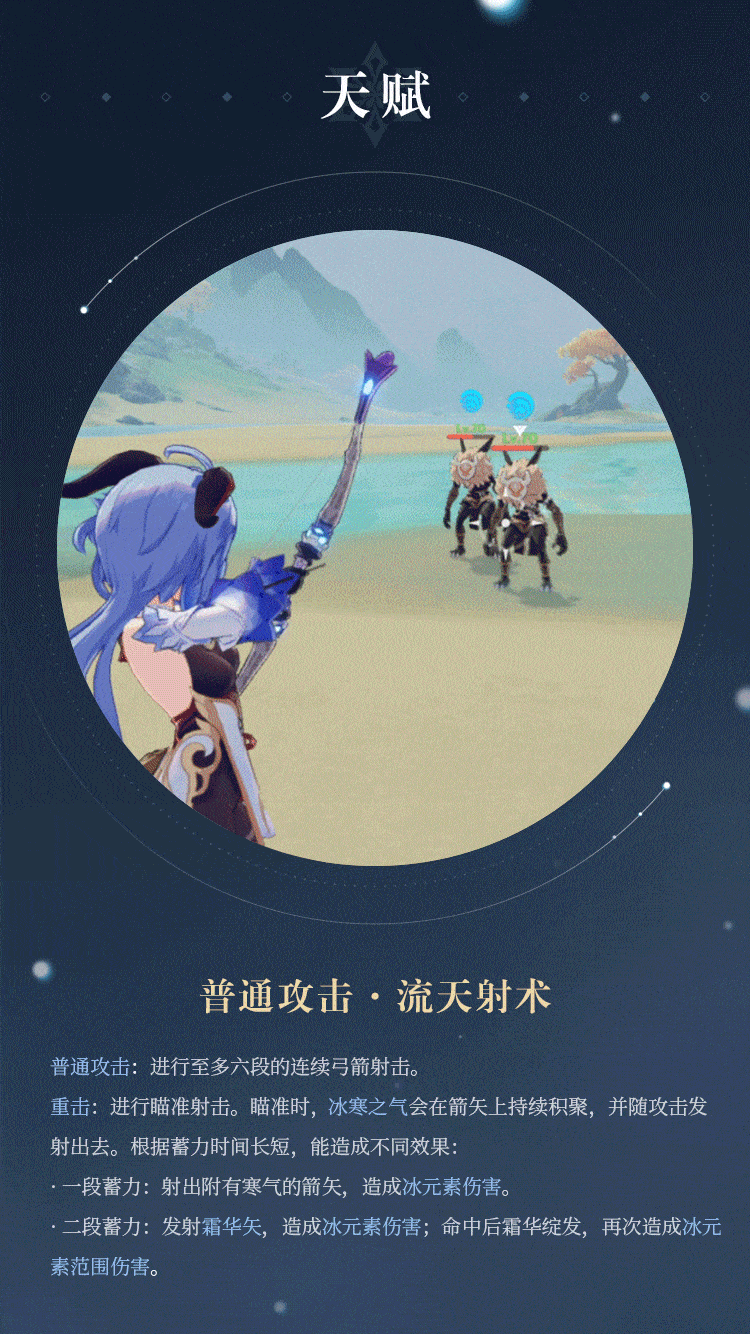 原神甘雨技能天赋介绍