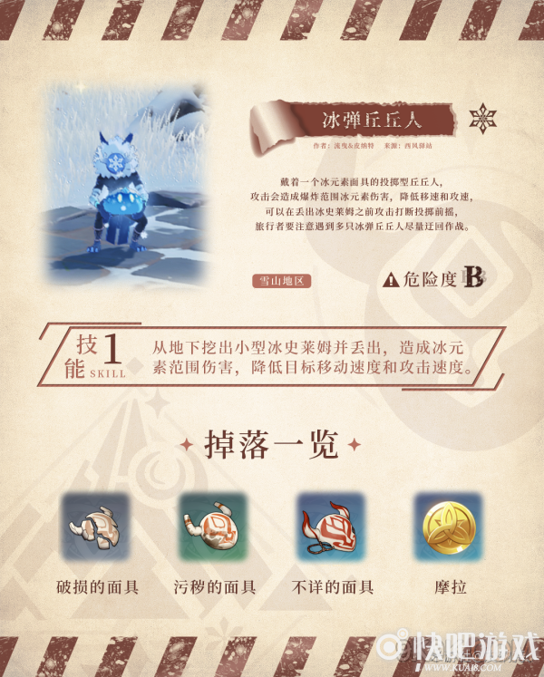 原神冰弹丘丘人打法攻略