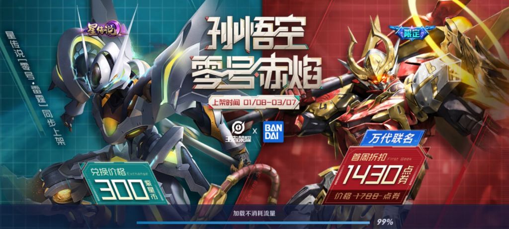 王者荣耀孙悟空【零号·赤焰】特效曝光