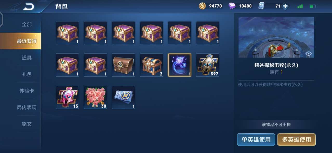 王者荣耀峡谷探秘击败特效获得方法