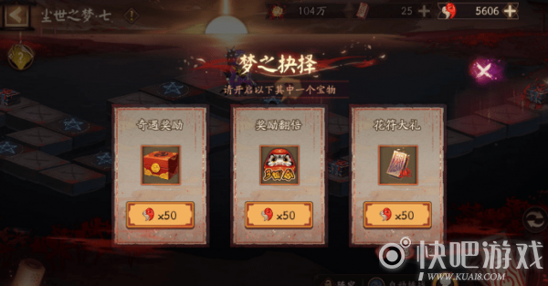 阴阳师梦之抉择选择推荐