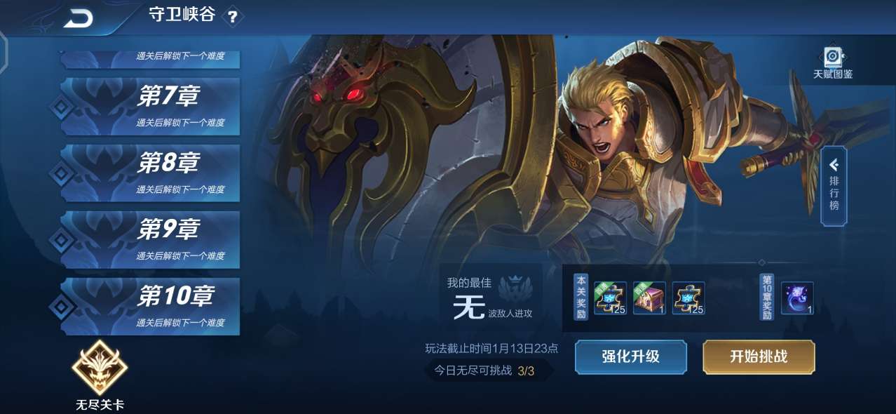 王者荣耀守卫峡谷无尽关卡攻略