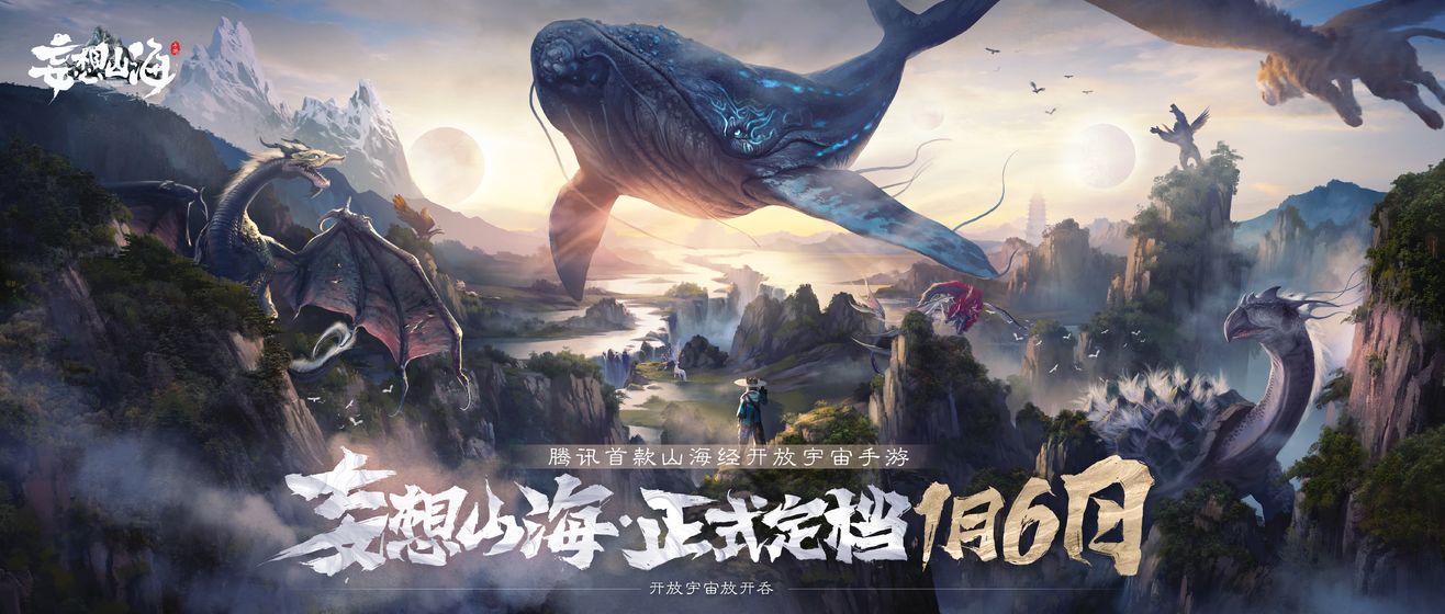妄想山海荒鹫在哪里
