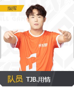 和平精英TJB战队介绍 力筑堡垒
