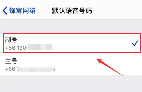 iPhone怎么显示副卡的通讯录