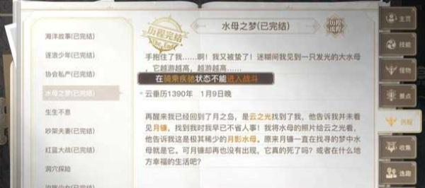 天谕手游水母之梦攻略