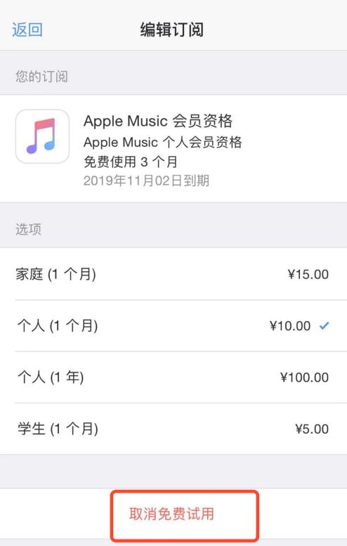 applemusic怎么取消自动续费