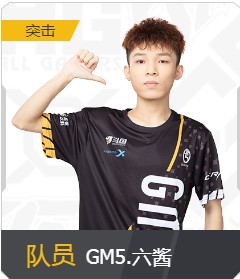 和平精英GM5战队介绍 耀五扬威