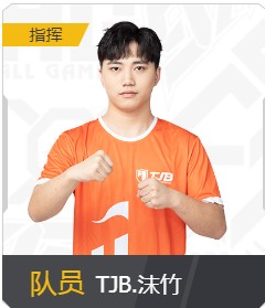 和平精英TJB战队介绍 力筑堡垒