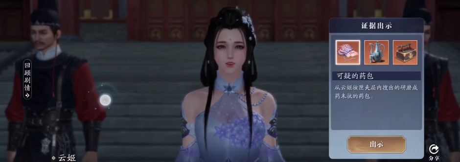 天刀手游云姬案怎么断