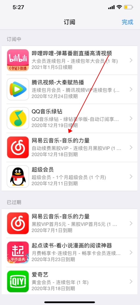 iPhone音乐自动续费怎么取消