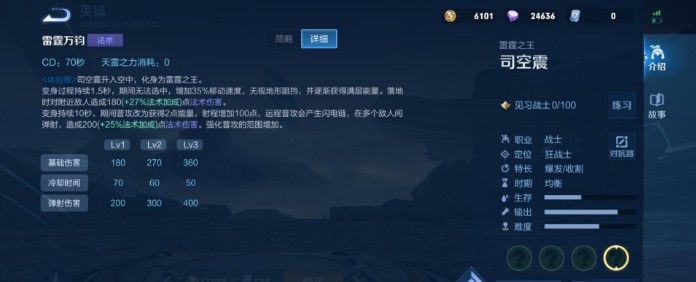 王者荣耀司空震上线时间