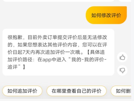 美团外卖评价后能修改吗