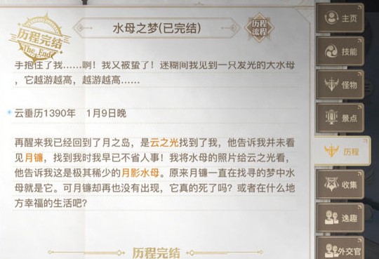 天谕水母之梦任务完成方法