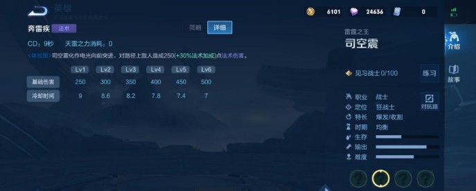 王者荣耀司空震上线时间