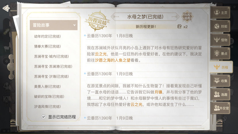 天谕水母之梦任务完成方法