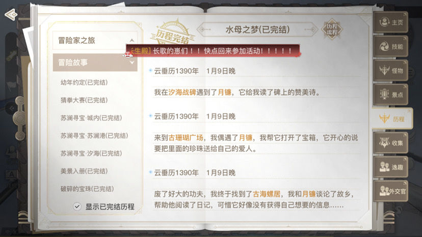 天谕水母之梦任务完成方法