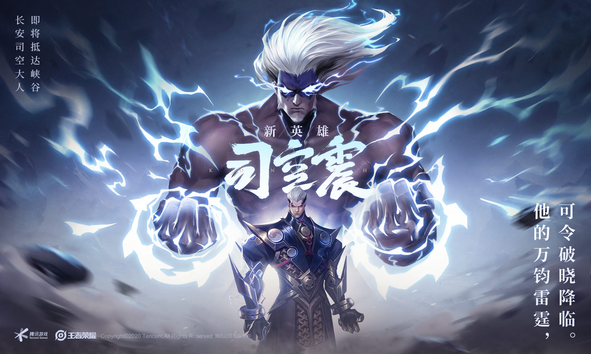 王者荣耀司空震上线时间