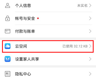 华为手机云备份在哪里找
