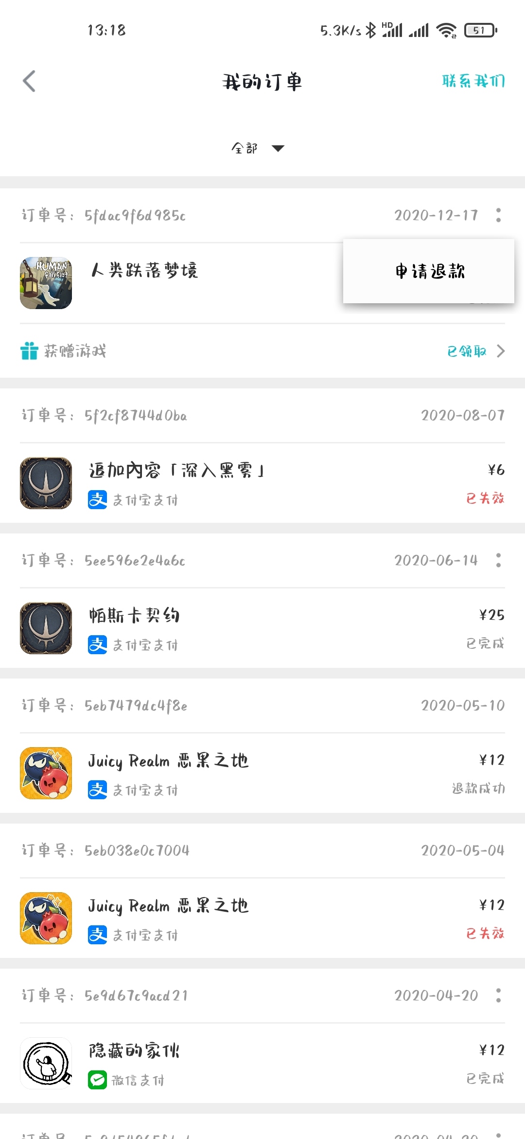 苹果人类跌落梦境怎么退款