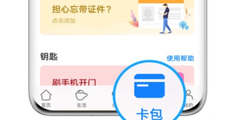 华为p40门禁卡怎么在手机上使用