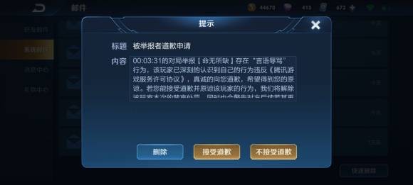 王者荣耀不接受道歉会怎么样