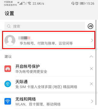 华为手机云备份在哪里找