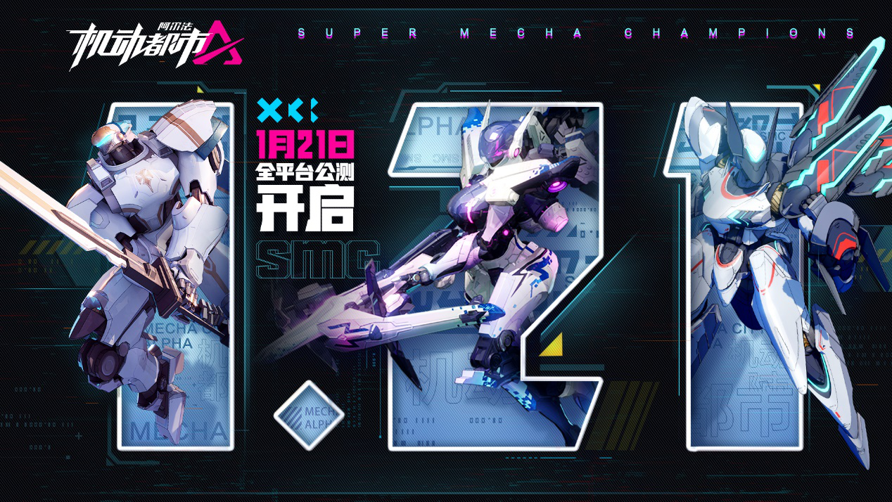 机动都市阿尔法什么时候上线