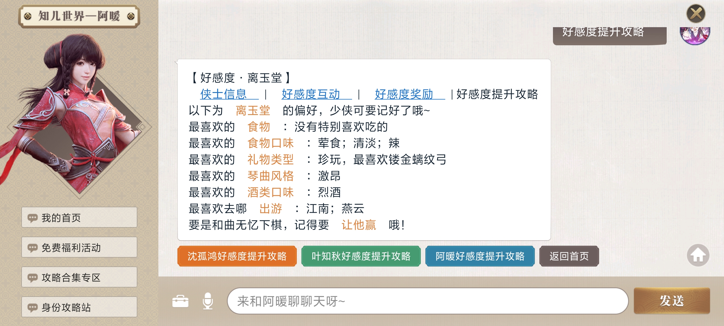 天刀手游离玉堂喜欢的食物是什么