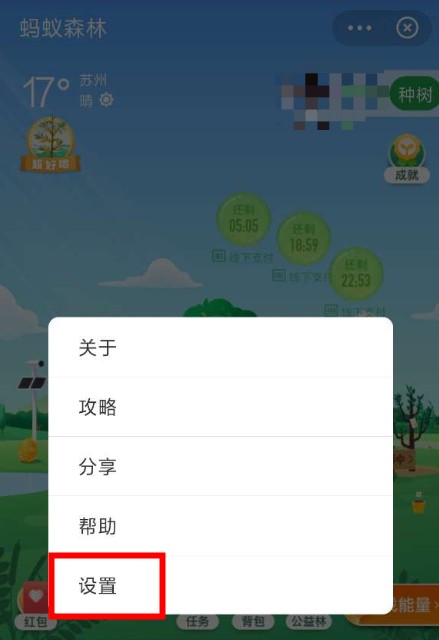 蚂蚁庄园怎么关掉