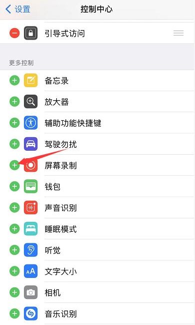 苹果怎么设置录屏快捷键