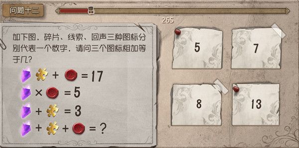 第五人格庄园智力测试问题答案大全