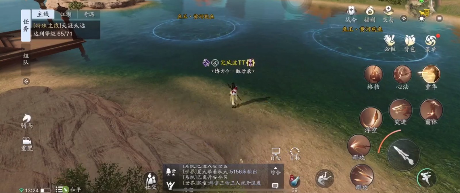 天涯明月刀四鳃鲈鱼哪里钓