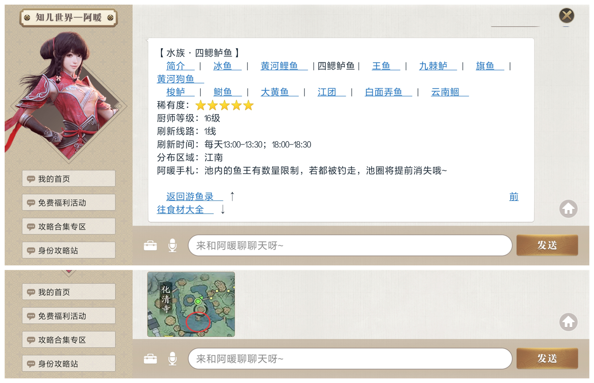 天涯明月刀四鳃鲈鱼哪里钓