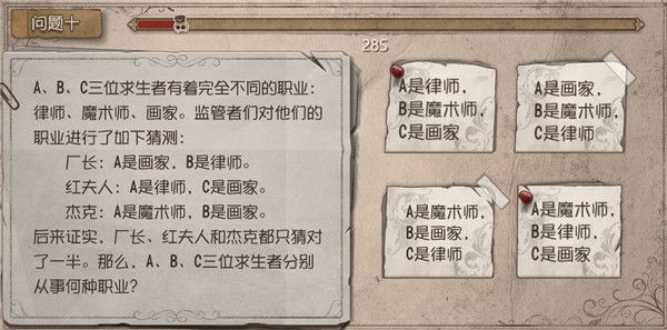 第五人格庄园智力测试问题答案大全