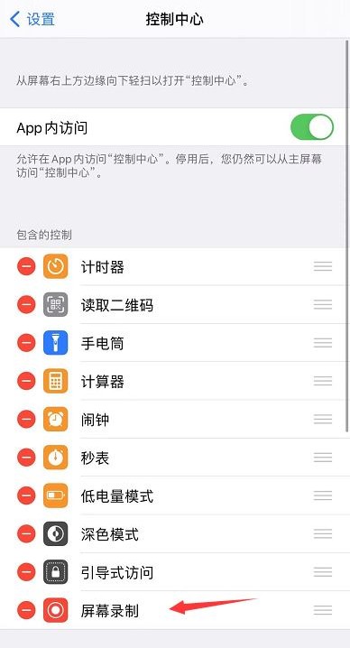 苹果怎么设置录屏快捷键