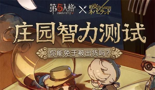 第五人格庄园智力测试问题答案大全