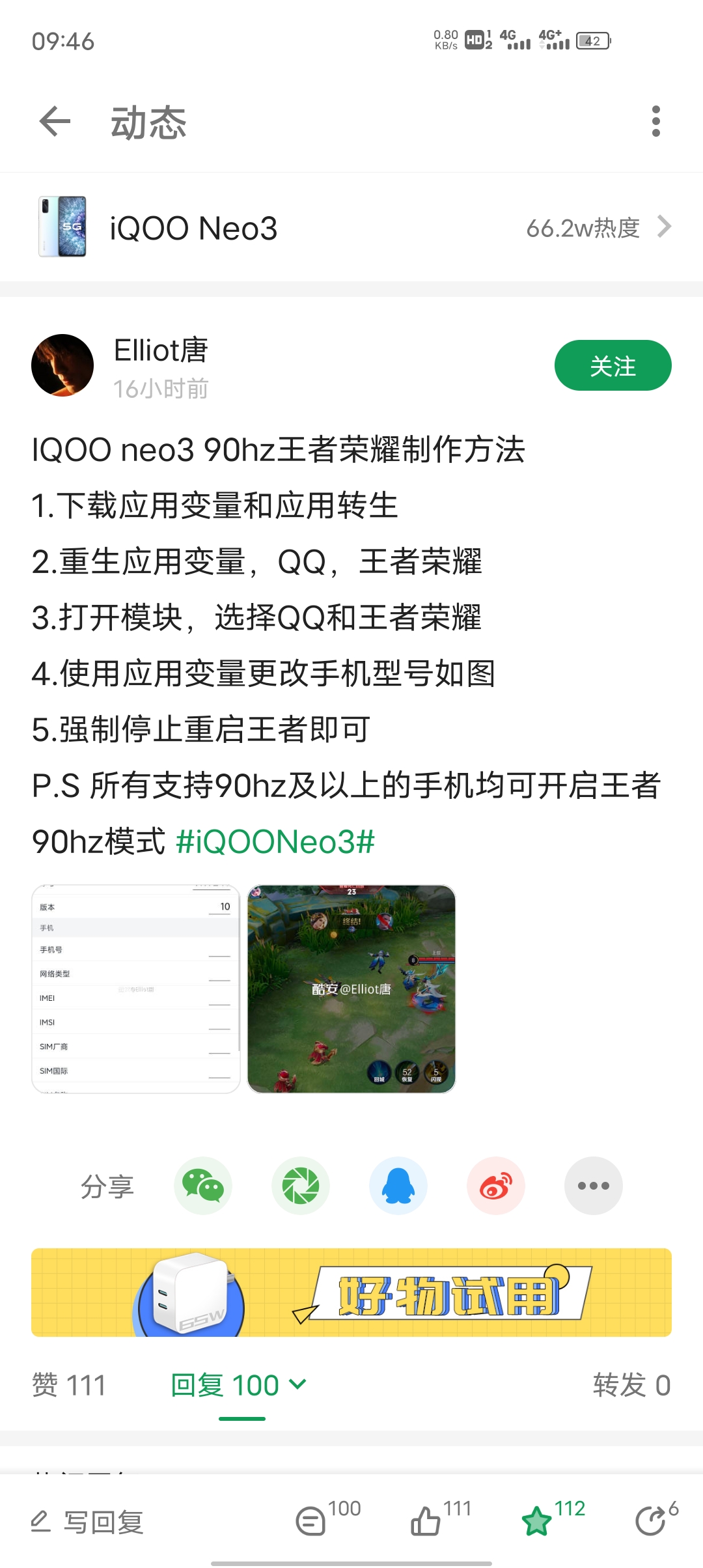 王者荣耀90帧怎么调