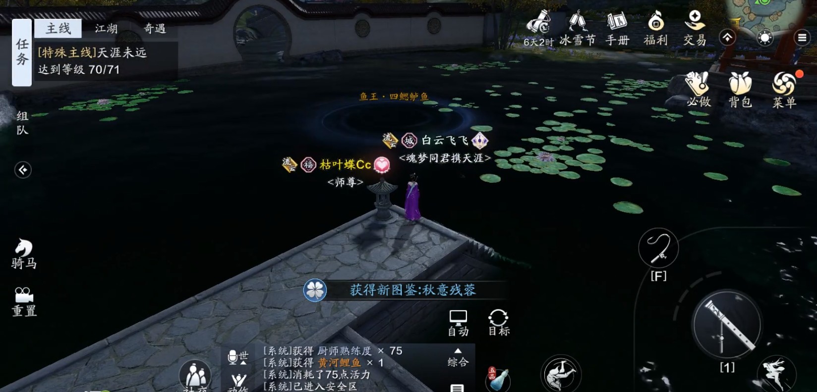 天涯明月刀四鳃鲈鱼哪里钓