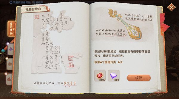 王者荣耀残卷合绝曲任务完成攻略