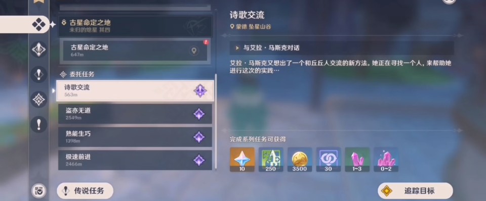 丘丘人语言大师 原神[诗歌交流]任务完成方法