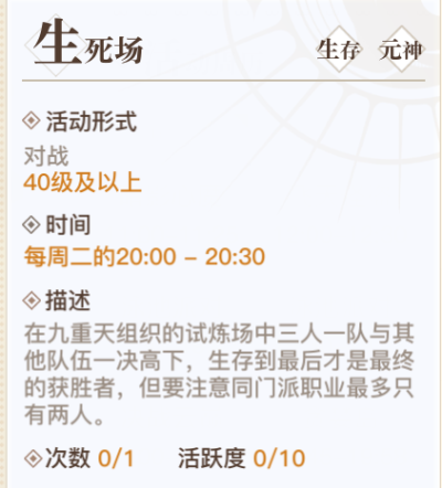 天谕手游生死场入口位置